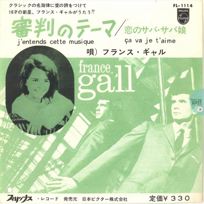 Ce 45 tours contenant deux titres de France Gall est le tout premier à être édité au Japon en mars 1964.
